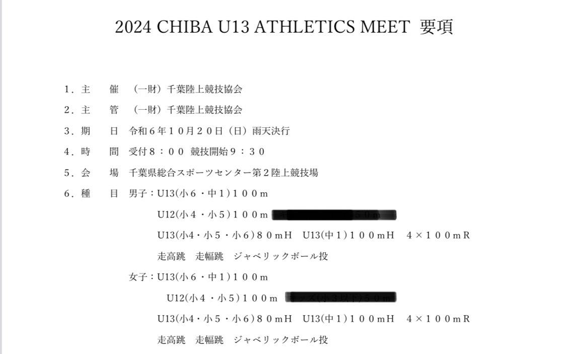 小学生の陸上競技大会について