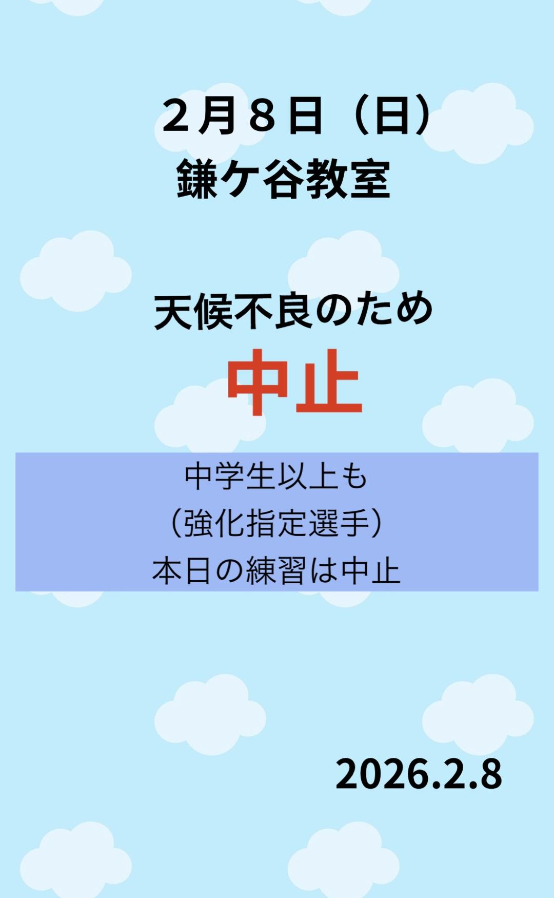 教室中止のお知らせ